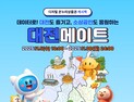 개인 여행취향 맞춤형 추천 ‘대전메이트 체험단’ 1000명 모집