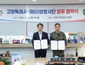 고양시-제60보병사단, 지역 안보태세 강화 위한 업무협약