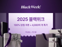 컬리, 11월 ‘블랙 위크’ 개최 外 롯데월드타워·세븐일레븐 [유통단신]