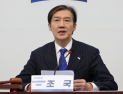 조국, 비대위원장 사퇴…“당대표 출마할 것”