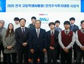 목원대, ‘전국 고교생 AI활용 모의주식투자대회’ 개최 [대학소식]