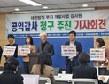전북 시민단체, 옛 대한방직 부지 개발사업 ‘특혜의혹’ 감사원 공익감사 청구