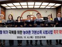 진안군의회, ‘농어촌기본소득 시범사업 확대’ 촉구