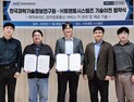‘포스트 양자시대’ 대비… KISTI-트렌토시스템즈, ‘하이브리드 양자암호통신’ 핵심기술 이전