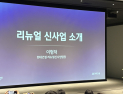 현대건설, 신사업 ‘더 뉴 하우스’ 공개…“이주 없이 주거 환경 개선 가능”