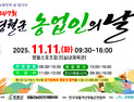 영월군, 제47회 농업인의 날 기념행사 개최