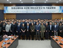 KAI, 항공소재국산화 성과 발표…총 228종 국산화 성공 