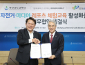 경남교육청-창원레포츠파크, 학생 체험활동 활성화 맞손