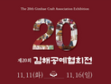 '김해공예협회전 ' 11일부터 16일까지 김해문화의전당에서 개최
