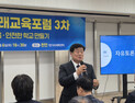 충남교육연구소, 천안서 ’안전한 학교 만들기’ 포럼 개최