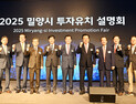 밀양시, 수도권 기업 대상 ‘2025 밀양시 투자유치설명회’ 개최