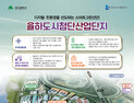 대구 도심 마지막 산업단지 ‘율하·금호’ 분양…세제 감면·무이자 혜택까지