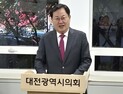 이은권 국힘 대전시당위원장, “지방선거 후보 공정하고 투명하게 공천”