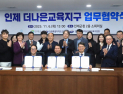 인제군, '더나은 교육지구' 사업 지속…4년간 16억 투입