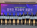 충남도, 아랍 등 4개 외투기업서 1억 7100만달러 유치