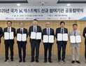 중소기업 혁신기술 실증 지원 'K-테스트베드' 동참… [철도공단 소식]