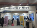 강원경제진흥원, ‘강원바이오엑스포’ 알토란 성과