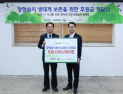 S-OIL, 고양시에 장항습지생태 보전 후원금 1억원 전달