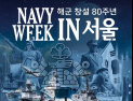 “해군 80년, 국민과 함께 항해한다”…광화문서 창설 80주년 기념식 열려