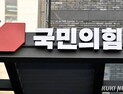 국힘, ‘대장동 항소 포기’에 국회 규탄대회 예고…“사법체계 흔들어”