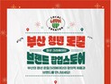 부산 청년 로컬 브랜드 팝업스토어…16일까지 삼정타워