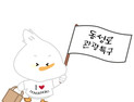 대구 중구, 지역 상징 담은 캐릭터 ‘아기백로 근대로’ 공개