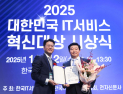 LG CNS, ‘2025 대한민국 IT서비스 혁신대상’ 과학기술정보통신부 장관상 수상