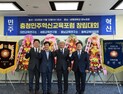 충청권 4개 교육기관 협력  ‘충청민주혁신교육포럼’ 출범