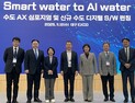 수자원공사, '상수도 AI 전환 심포지엄' 개최