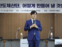 대전 나노반도체 국가산단, 어떻게 만들 것인가
