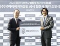 KFA, 유아이씨커머셜펌과 협찬 계약 체결…축구센터 치료실에 전문 장비 제공