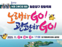 청춘양구 합창축제 17일 개막…전국서 21개팀 참가