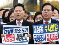 국힘, ‘대장동 항소 포기’ 李대통령 정조준…“국정조사·특검하자”