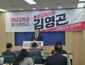 김영곤 전 교육부 차관보, 사천서 '경남교육 비전' 선포