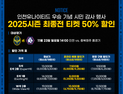 “팬 여러분 덕분”…1부 승격한 인천, 23일 충북청주전 티켓 50% 할인