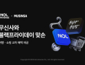 놀유니버스·무신사, 블랙프라이데이 맞춰 여행·쇼핑 콜라보 外 소노인터내셔널·콘래드 [유통단신]
