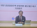 이현재 하남시장, “10년 공공임대 분양전환가격 산정 개선해야”...국토부에 요청