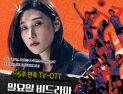 적수 없는 ‘신인감독 김연경’…5주 연속 TV-OTT 화제성 1위