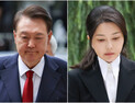 尹 부부, 김건희 특검에 불출석 사유서…“다음 달 초 희망”