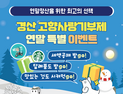 “기부하면 선물은 덤”…경산시 고향사랑 연말 이벤트 진행