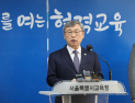 정근식 교육감 “학생인권조례 폐지 가결 유감…본회의서 부결해야”