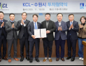 수원시, 시험인증 기관 KCL과 투자 협약