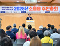 포천시 소흘읍주민자치회, 주민총회…주민 참여의 장