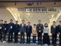 방사청, ‘2025년 국방 표준화 발전 세미나’ 개최…AI·우주 표준체계 강화 방안 논의