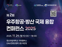 K-방산의 미래, AI와 융합…세계 석학 경상국립대 집결