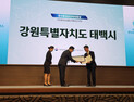 태백시 ‘2025년 탄소중립 우수 지자체’ 한국환경공단 이사장상 수상