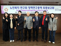 유성구의회 노인복지연구회, 정책용역 최종보고회