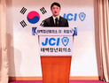 태백청년회의소 신임 회장에 전정훈 태백문화재단 이사 취임