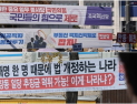 정부, 혐오‧비방성 현수막 관리 강화…금지광고물 가이드라인 시행