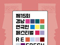 밀양시, 제15회 경남연극인 페스티벌 개최